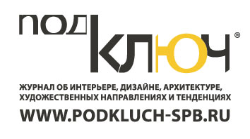 Журнал "Под Ключ"