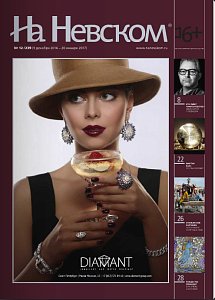 Декабрь 2016 // №2 (239)