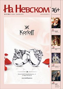 Ноябрь 2016 // №11 (238)