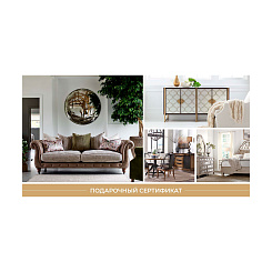 Подарочный сертификат