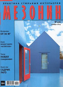 №156 Ноябрь 2013