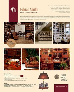 Fabian Smith // Коммерсант Ноябрь 2013