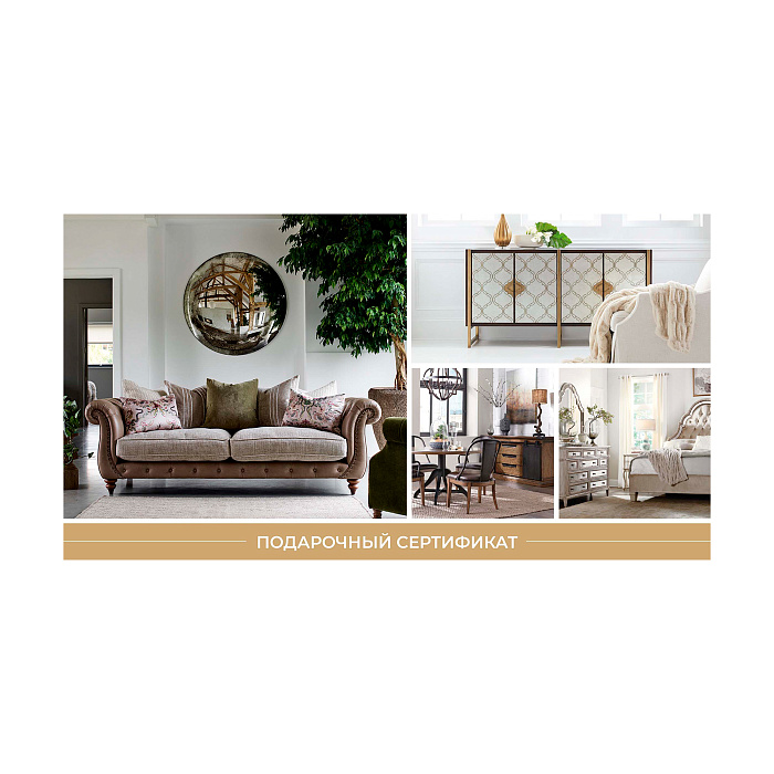 Подарочный сертификат