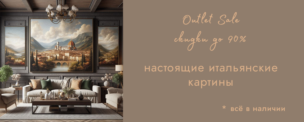 Картины из Италии 